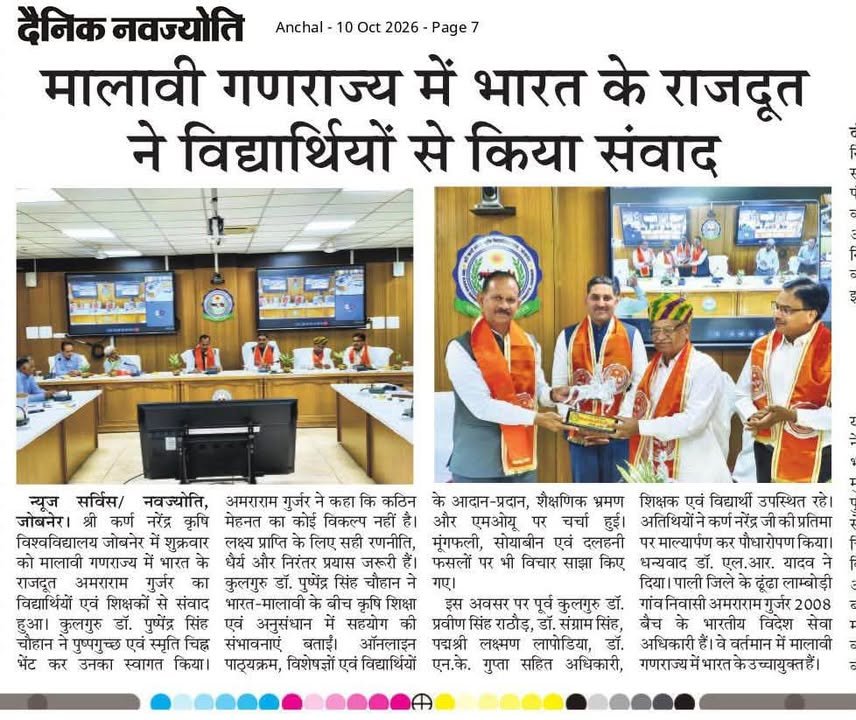 मालावी गणराज्य में भारत के राजदूत ने विद्यार्थियों से किया संवाद, शैक्षणिक सहयोग एवं एमओयू पर हुई चर्चा