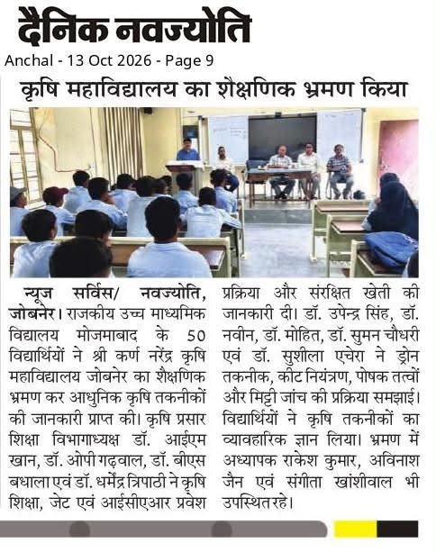 विद्यार्थियों ने जानी कृषि शिक्षा, ड्रोन तकनीक एवं संरक्षित खेती की आधुनिक तकनीकें